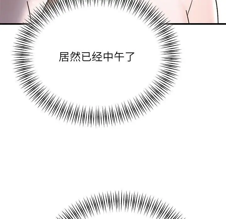 漫画《婚姻束缚》第34话第143张图