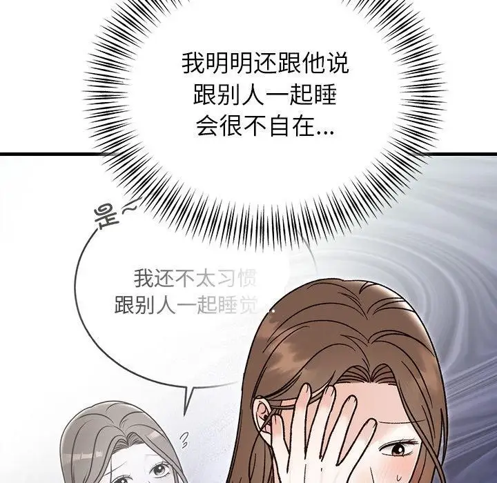 漫画《婚姻束缚》第34话第144张图