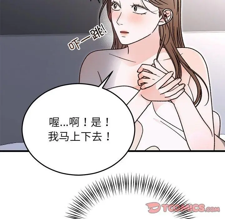 漫画《婚姻束缚》第34话第147张图