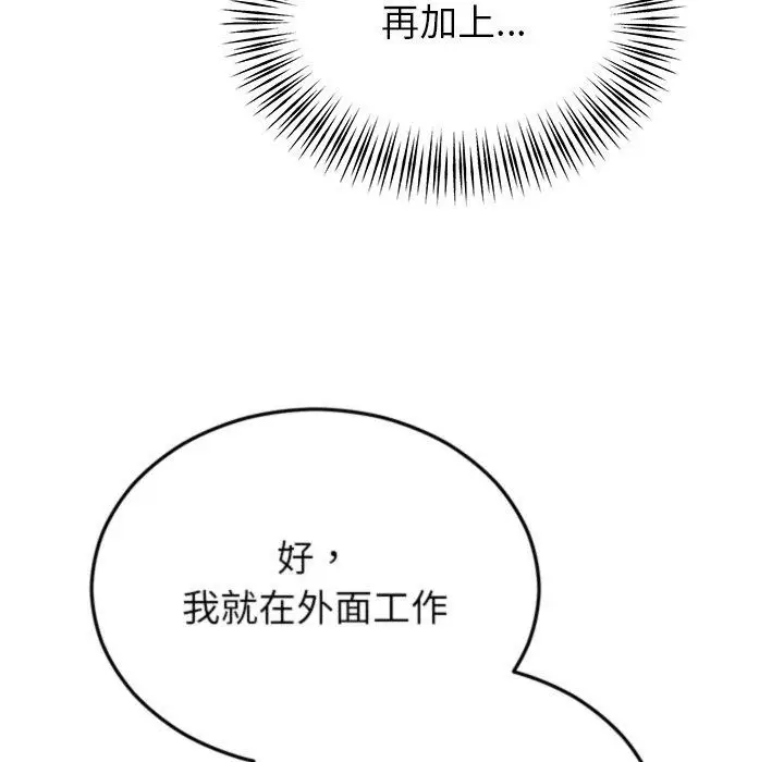 漫画《婚姻束缚》第34话第148张图