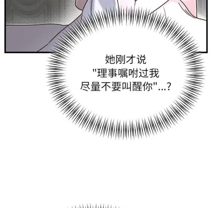 漫画《婚姻束缚》第34话第150张图
