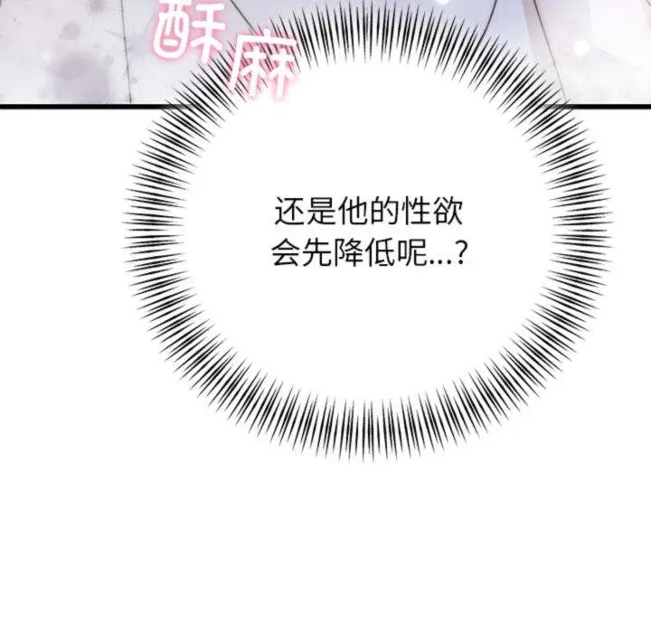 漫画《婚姻束缚》第34话第158张图