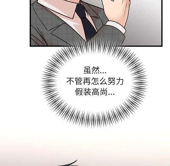 漫画《婚姻束缚》第34话第18张图