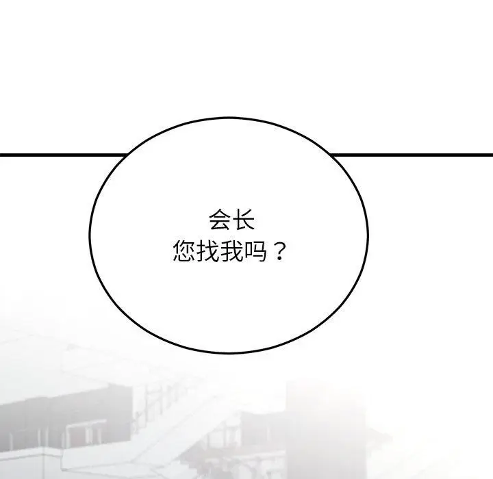 漫画《婚姻束缚》第34话第23张图
