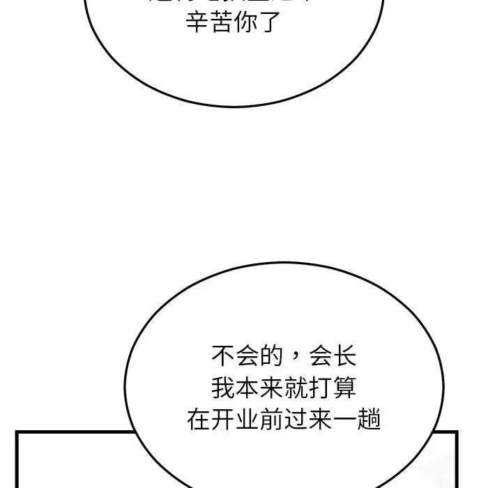 漫画《婚姻束缚》第34话第27张图