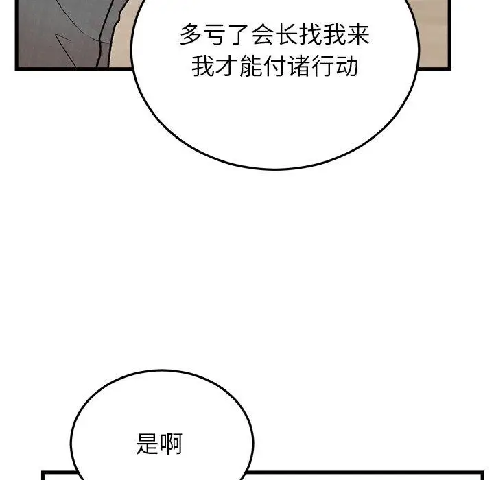 漫画《婚姻束缚》第34话第29张图
