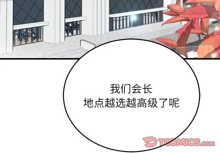 漫画《婚姻束缚》第34话第3张图