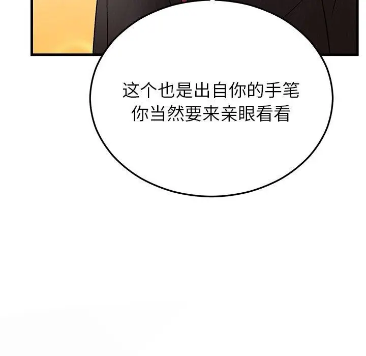漫画《婚姻束缚》第34话第31张图