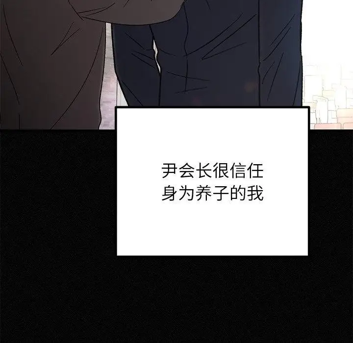漫画《婚姻束缚》第34话第52张图