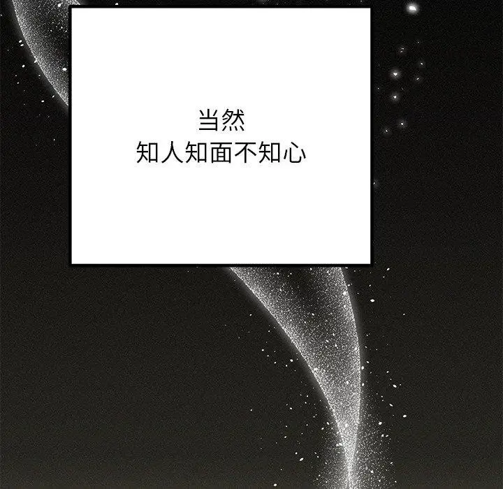 漫画《婚姻束缚》第34话第65张图