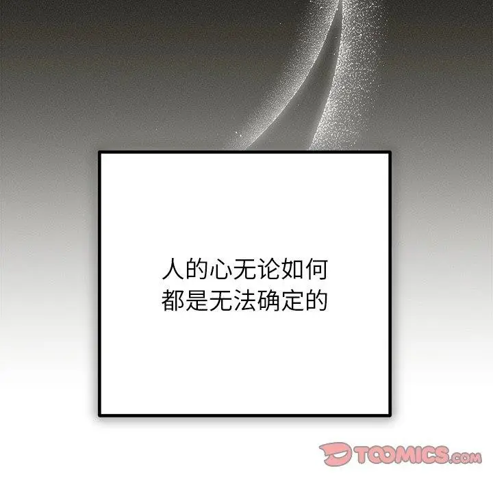 漫画《婚姻束缚》第34话第66张图