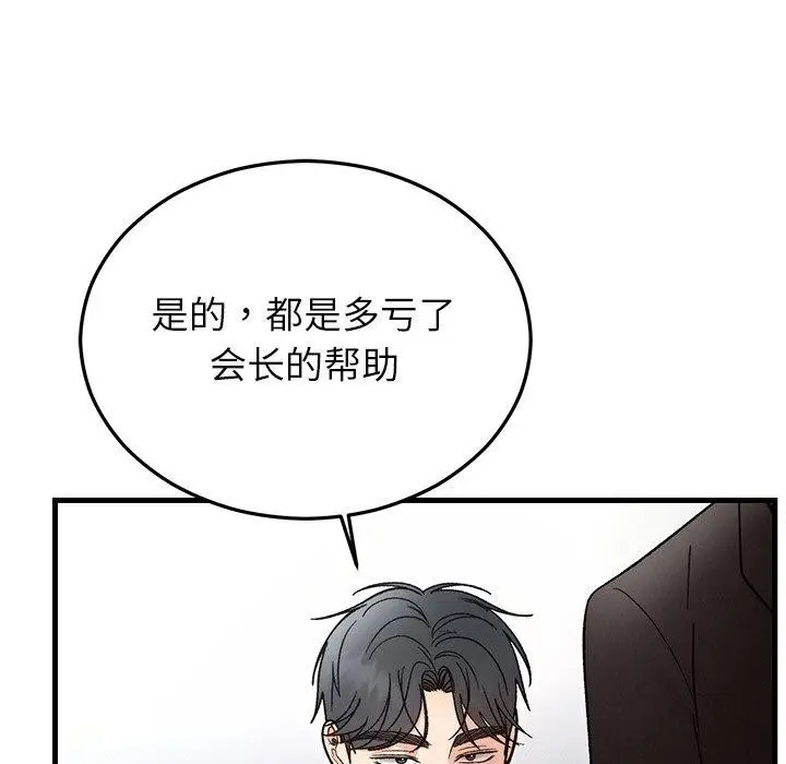 漫画《婚姻束缚》第34话第69张图