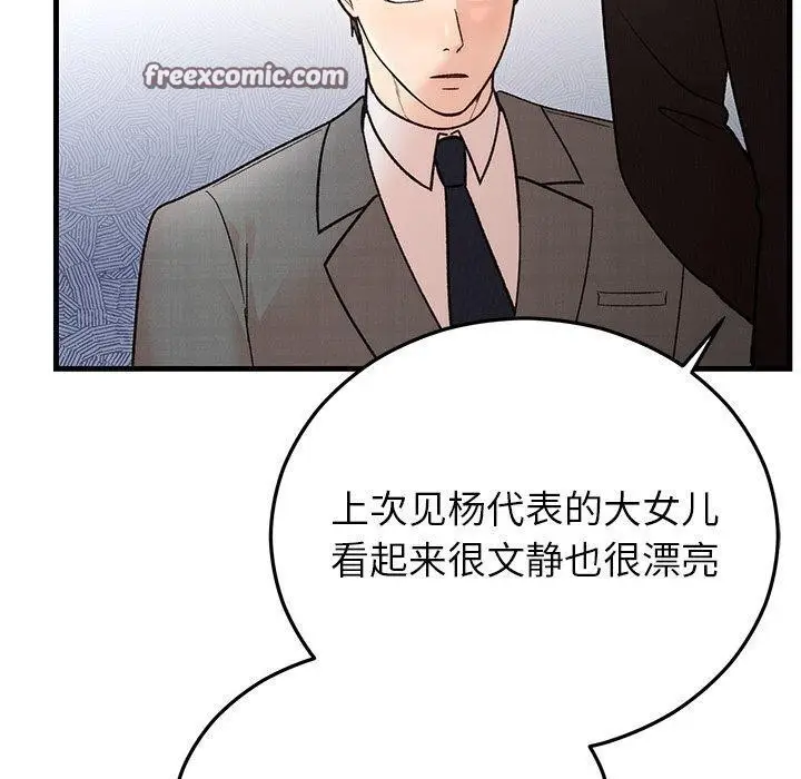 漫画《婚姻束缚》第34话第70张图