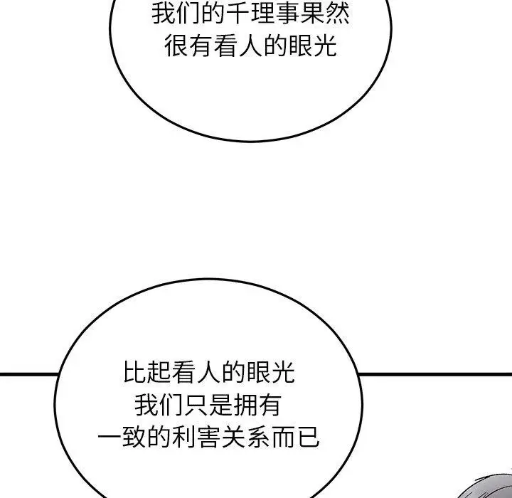 漫画《婚姻束缚》第34话第71张图