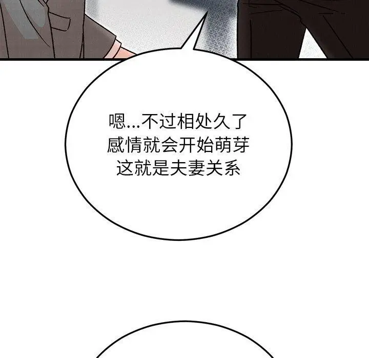 漫画《婚姻束缚》第34话第73张图
