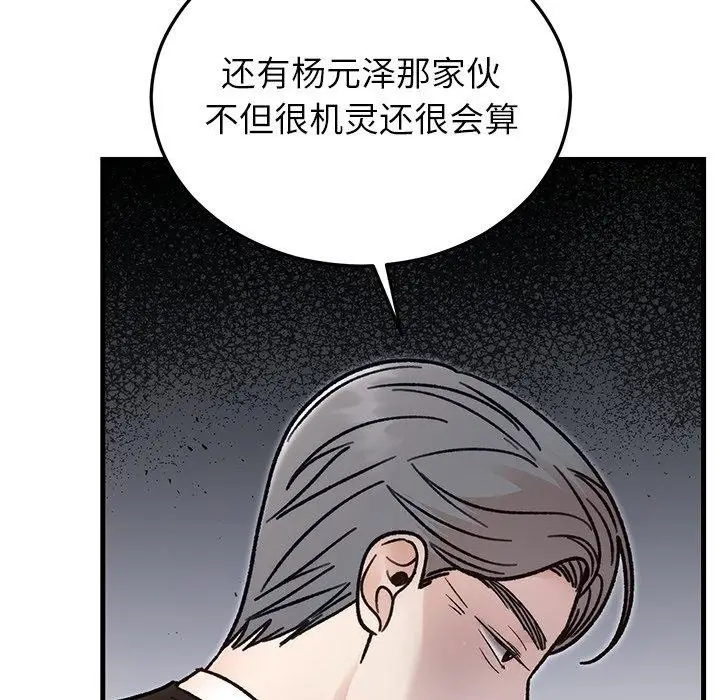 漫画《婚姻束缚》第34话第74张图