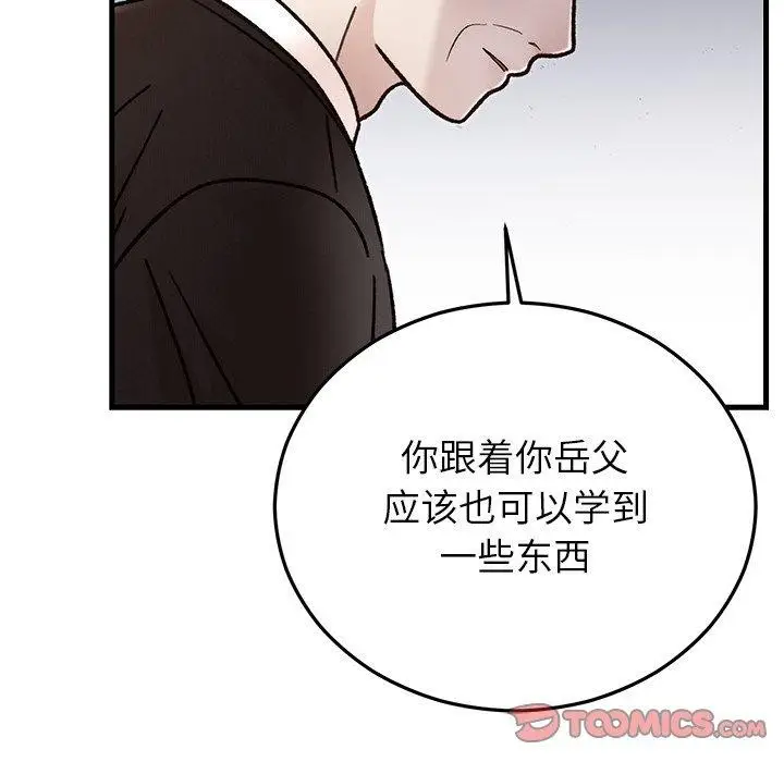 漫画《婚姻束缚》第34话第75张图