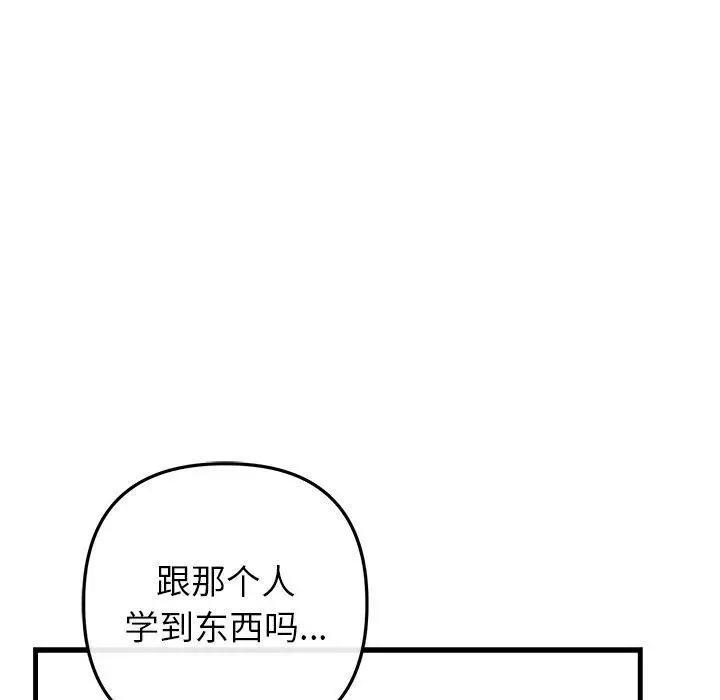 漫画《婚姻束缚》第34话第76张图