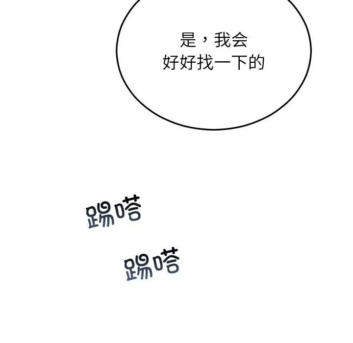 漫画《婚姻束缚》第34话第78张图