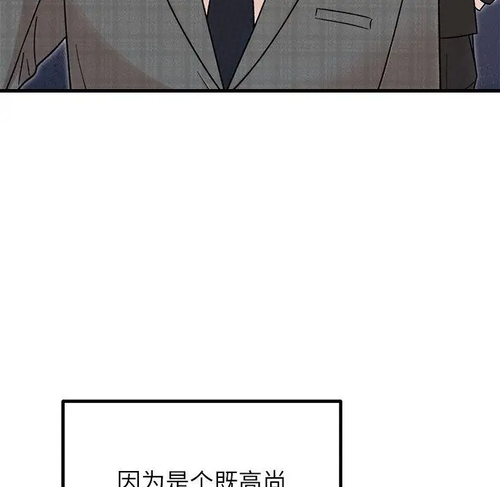 漫画《婚姻束缚》第34话第8张图