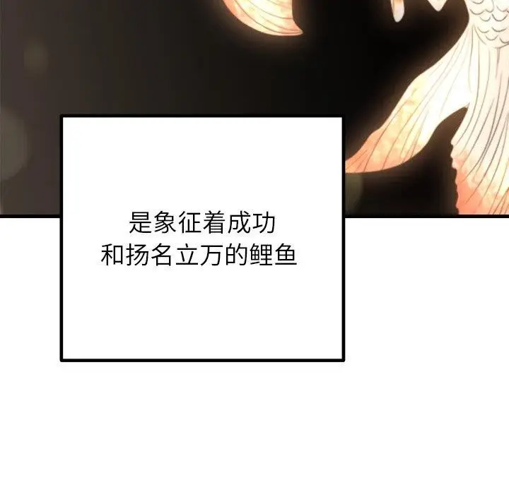 漫画《婚姻束缚》第34话第86张图