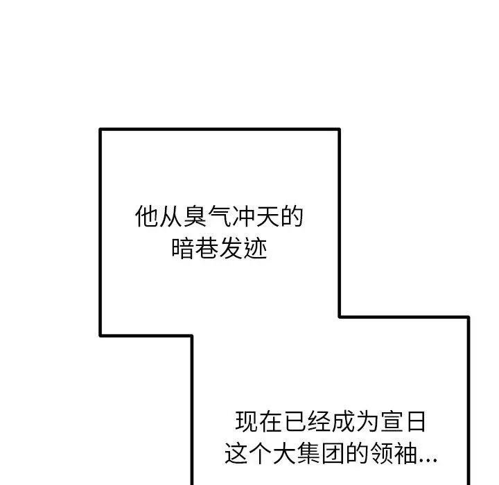 漫画《婚姻束缚》第34话第87张图