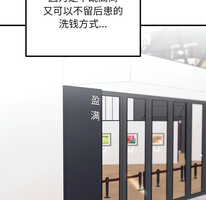 漫画《婚姻束缚》第34话第9张图