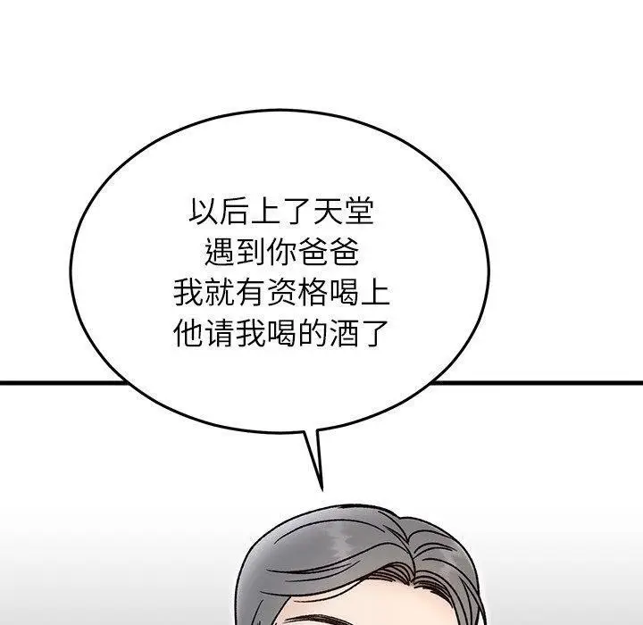 漫画《婚姻束缚》第34话第90张图