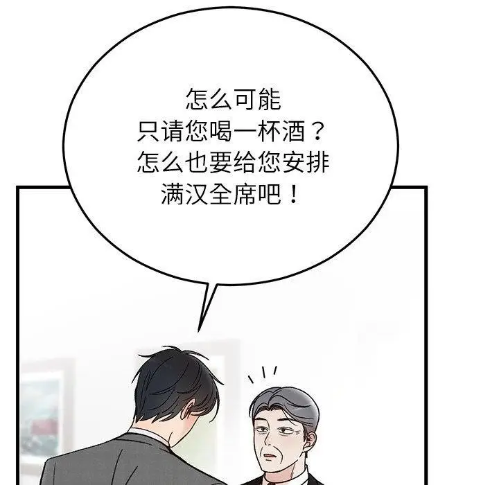 漫画《婚姻束缚》第34话第92张图
