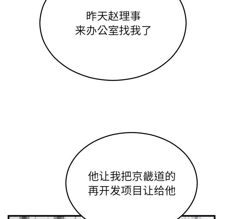漫画《婚姻束缚》第34话第97张图