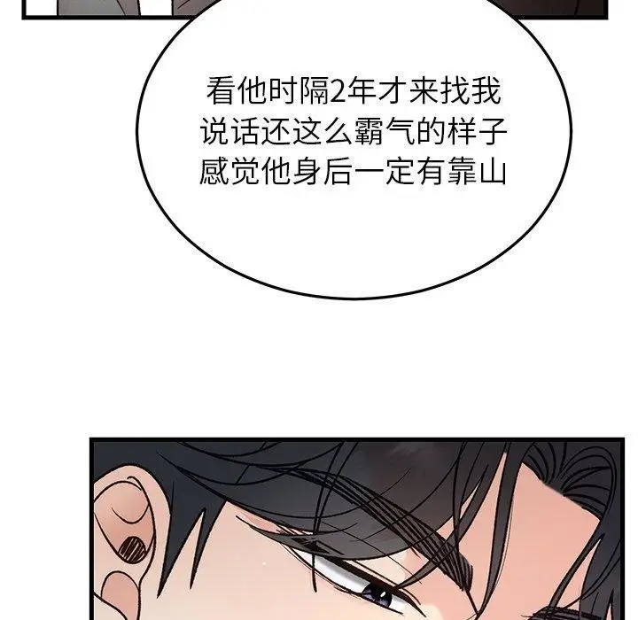漫画《婚姻束缚》第34话第99张图