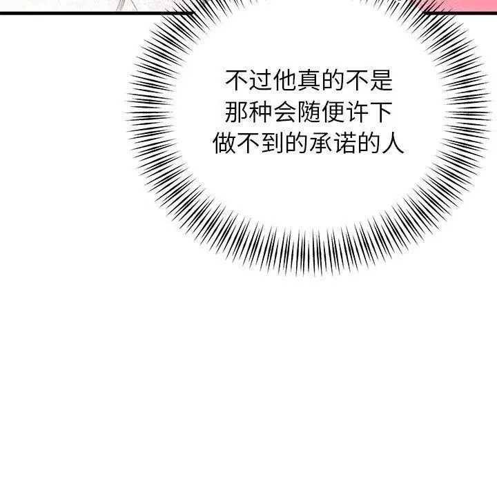 漫画《婚姻束缚》第35话第100张图