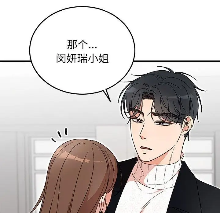 漫画《婚姻束缚》第35话第101张图