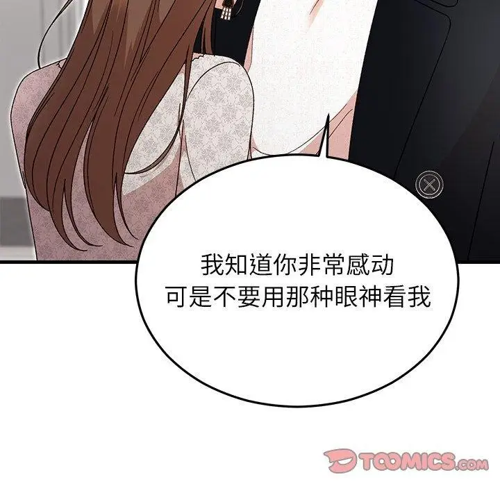 漫画《婚姻束缚》第35话第102张图