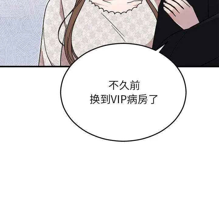 漫画《婚姻束缚》第35话第117张图