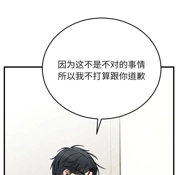 漫画《婚姻束缚》第35话第118张图