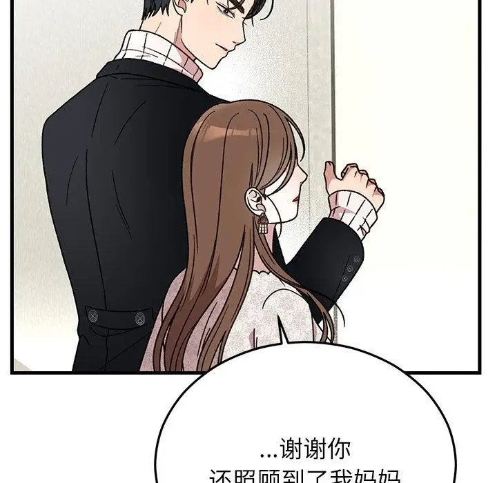漫画《婚姻束缚》第35话第119张图
