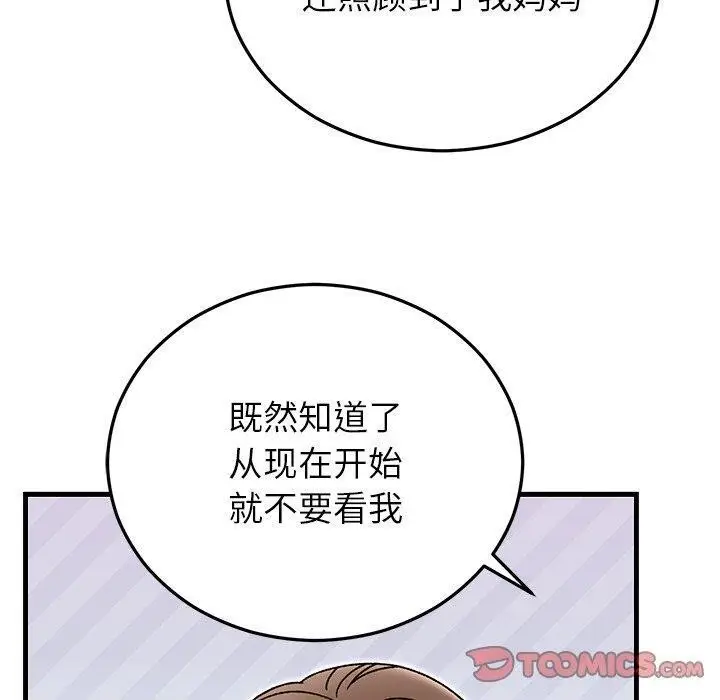 漫画《婚姻束缚》第35话第120张图