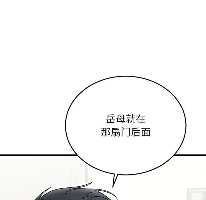 漫画《婚姻束缚》第35话第122张图