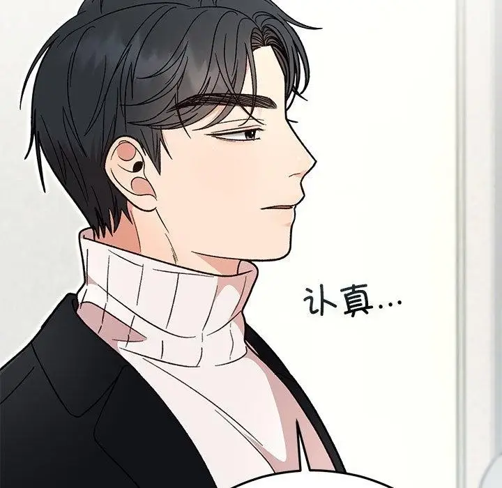 漫画《婚姻束缚》第35话第123张图