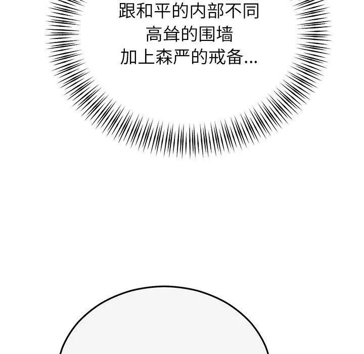 漫画《婚姻束缚》第35话第13张图