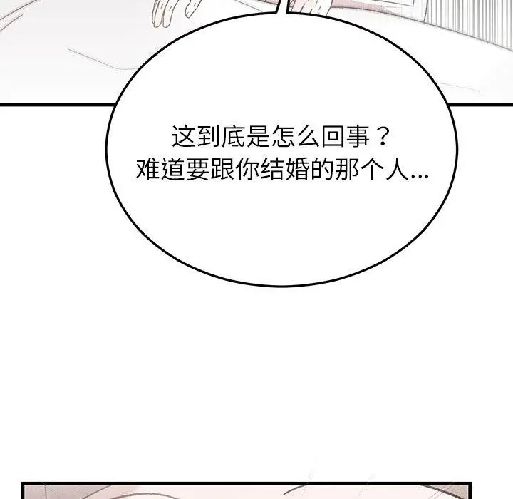 漫画《婚姻束缚》第35话第132张图