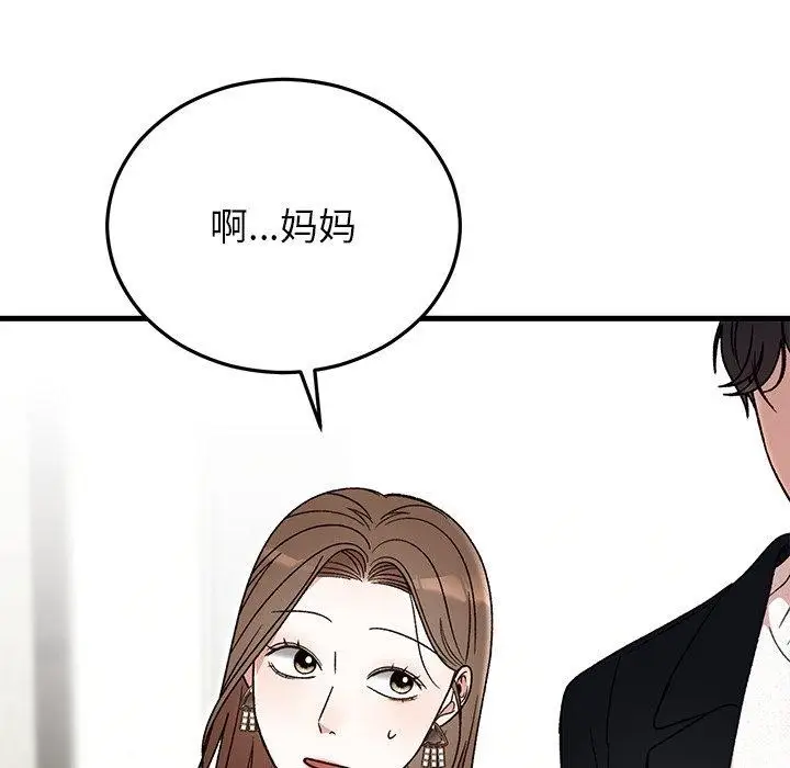 漫画《婚姻束缚》第35话第134张图