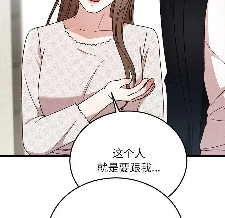 漫画《婚姻束缚》第35话第135张图