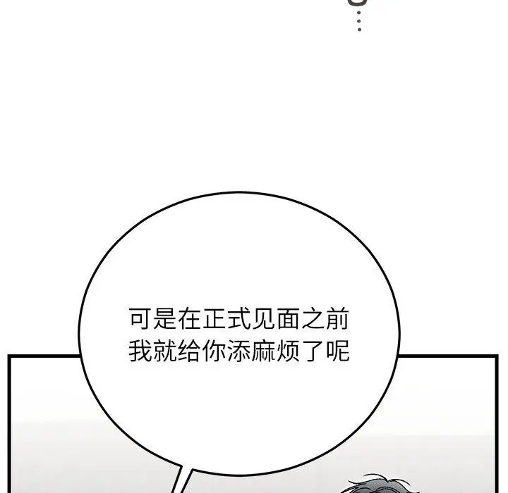 漫画《婚姻束缚》第35话第142张图