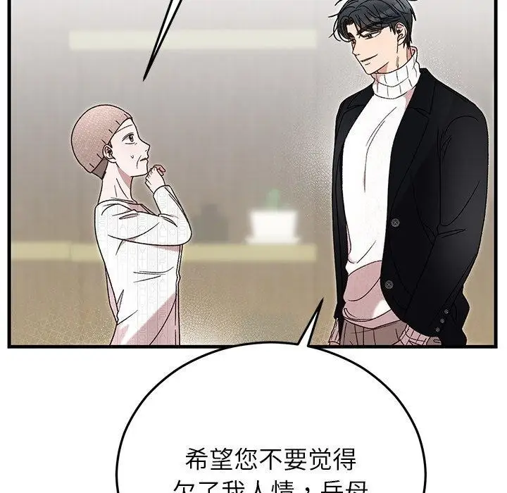 漫画《婚姻束缚》第35话第143张图