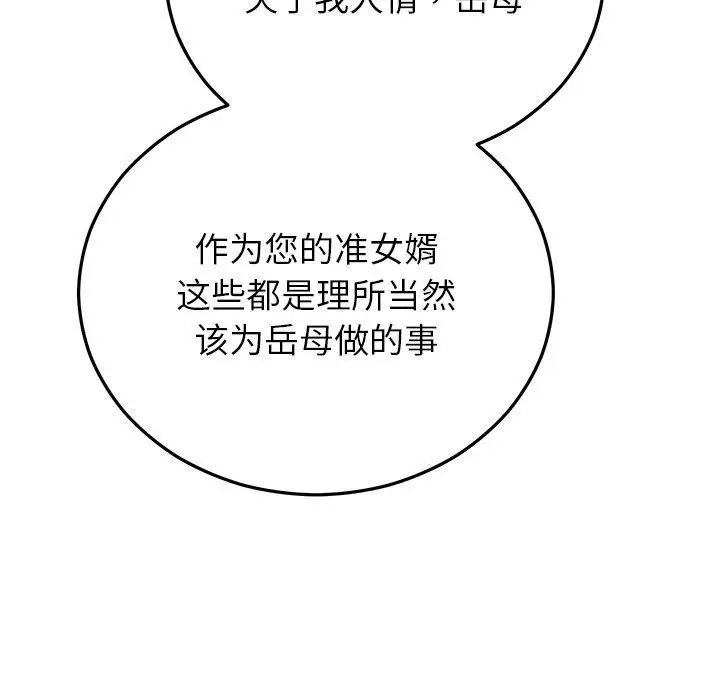 漫画《婚姻束缚》第35话第144张图