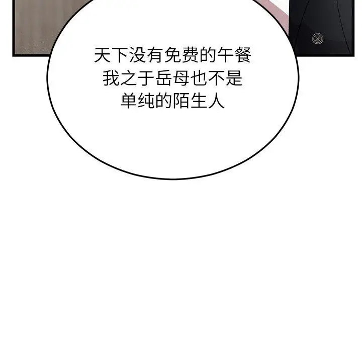 漫画《婚姻束缚》第35话第149张图