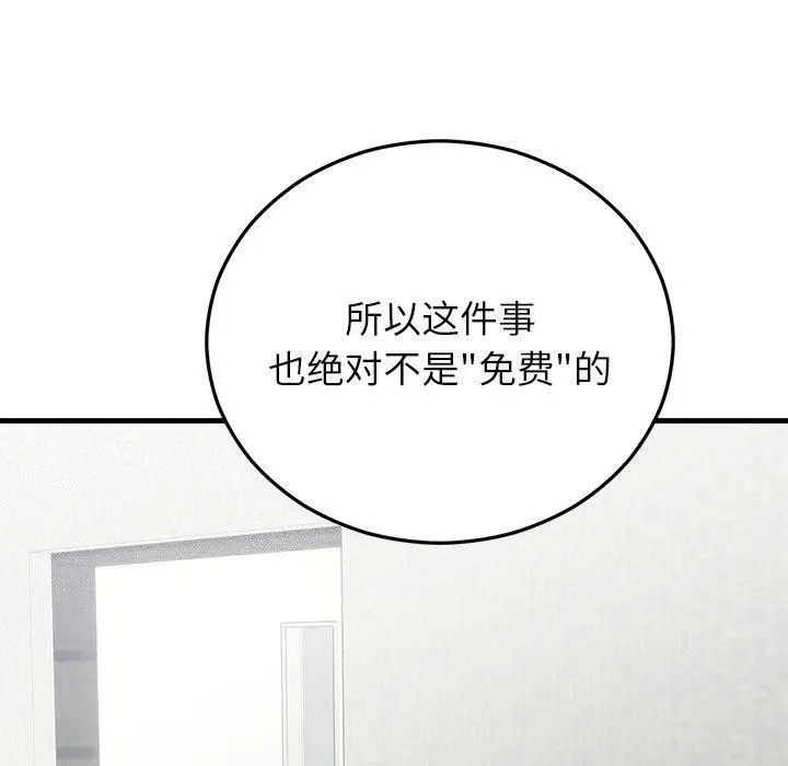 漫画《婚姻束缚》第35话第151张图