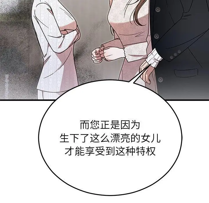 漫画《婚姻束缚》第35话第155张图